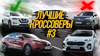 БИТВА КРОССОВ - RENAULT ARKANA / KIA SPORTAGE / NISSAN X-TRAIL / CHANGAN CS75FL - ОБЗОР и ТЕСТ #3