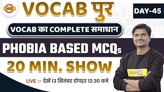 VOCABपुर | PHOBIA BASED MCQs VOCABULARY | 20 MINUTE SHOW | BY RK MEHTO SIR BANKPUR