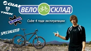 Велосипед Cube LTD Pro 4 года спустя