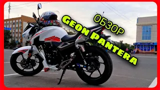 ОБЗОР НА ГИОН ПАНТЕРА//ОБЗОР GEON PANTERA 200cc//МОТО ОБЗОР GEON PANTERA