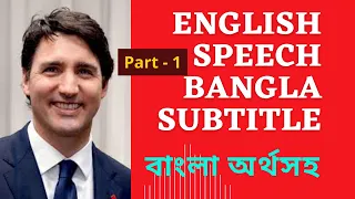 Justin Trudeau English Speech With Bangla Subtitles | English Speaking Practice