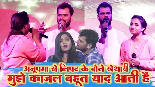 #Kajal_raghwani की याद मे #Anupma से लिपट कर रोये #khesari_lal_yadav जान भुला जईह सैया के बेलेल रोटी