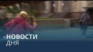 Новости дня | 7 октябрь — утренний выпуск