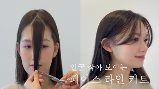 [차홍뷰티] 얼굴 작아보이는 페이스 라인 커트│Face line cut