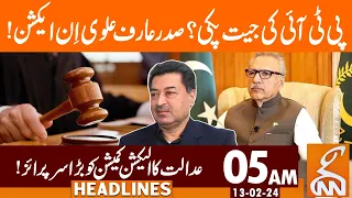 PTI victory? | President Arif Alvi In Action | News Headlines | 05 AM | 13 February 2024 |GNN