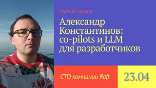 💣🤖 Co-pilots и LLM для разработчиков: как сделать проект, не касаясь кода?