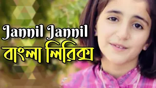 Jannil Jannil | Bangla Lyrics | Dima Basher Arabic Nashid