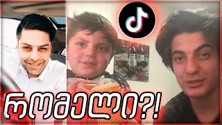 რომელი უფრო სიმპატიურია ?! 🥵TIKTOK რეაქცია დათუნასთან ერთად #4