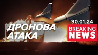 ⚡️ПІД ПРИЦІЛОМ ЕНЕРГЕТИКА, ЦИВІЛЬНІ ТА ВІЙСЬКОВІ ОБ’ЄКТИ. Куди бив ворог? | Час новин 9:00 30.1.2024