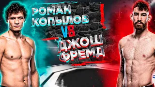 UFC: Роман Копылов VS Джош Фремд | аналитика мма | MMA REVIEW