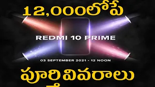 Redmi 10 prime in Telugu | Review and full details, prices & launch date in Telugu | Gowtham techno