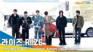 [4K] 라이즈, 카메라 앞에 명품 비주얼 있다 (밀리면서도 팬 걱정 뿐 ㅠ)✈️인천공항 출국 24.1.14 #RIIZE #Newsen