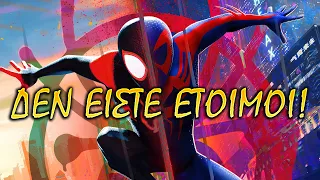 Spider-Man: Across the Spider-Verse | ΧΩΡΙΣ ΣΠΟΪΛΕΡ