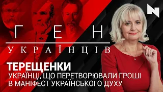 Рід Терещенків - найбагатші українські підприємці | Ген українців з Іриною Фаріон