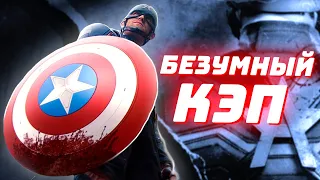 Сокол и Зимний Cолдат 4 Cерия Детальный Разбор: Безумный Кэп? (Falcon and Winter Soldier Review)