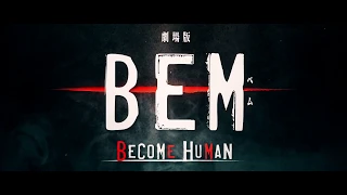 BEM Movie: Become Human Official Trailer/PV