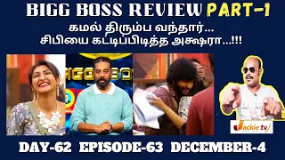 Kamalhaasan awesome return|Akshara hugs ciby|பிக்பாஸ் தமிழ் S5 D62 E63 Dec 4 Review part 1 jackietv