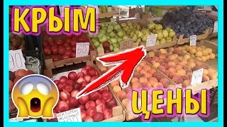 ЦЕНЫ в КРЫМУ на РЫНКЕ июль 2018 Керчь / ОБЗОР ЦЕН / PRICES IN CRIMEA ON THE MARKET / EASY ROSE