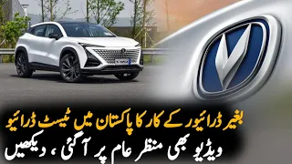 Changan Autodrive cars Test Run In Pakistan | Auto Industry | Technology