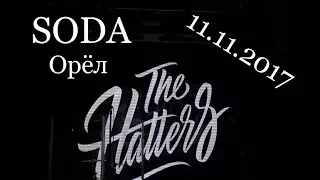 THE HATTERS | ШЛЯПНИКИ | ОРЁЛ | SODA | 11.11.2017
