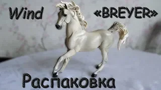 BREYER | первая РАСПАКОВКА | WIND Ethereal Collection special edition collectible