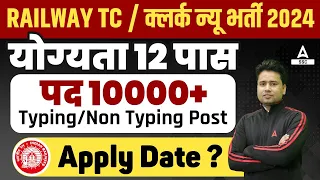 Railway TC Clerk Vacancy 2024 | Railway TC Job Details, Form Apply Date | Railway TC Vacancy 2024