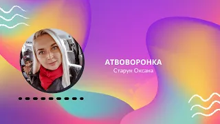 #АВТОВОРОНКА . Новый метод рекрутинга. Рекрутинг на автомате.