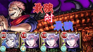 【モンスト】勘違いしてるみたいだから言っとくけど そっちが挑戦者だから【呪術廻戦】