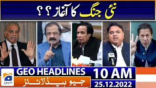 Geo Headlines 10 AM | Date of vote of confidence will be finalised by Imran, Moonis | 25th Dec 2022