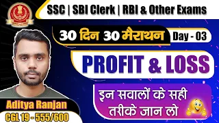 Complete PROFIT AND LOSS (लाभ और हानि) in a single video|Best Tricks & Approach by Aditya Sir DAY 03