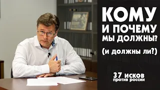 Кому и почему мы должны? (и должны ли?)