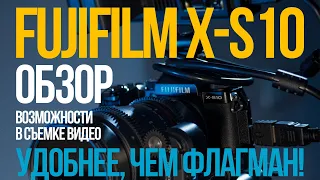 Обзор Fujifilm X S10. Флагман на минималках.