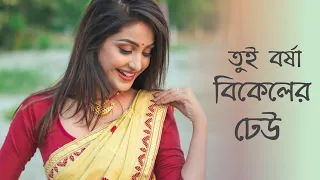 Tui Borsha Bikeler Dheu | Rocky | Bengali super hit song  | Bengali movie Song