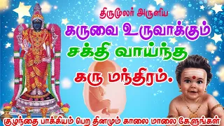 Garbarakshambigai song-pregnancy songs-கருவை உருவாக்கும்  சக்தி வாய்ந்த  கரு மந்திரம்-Baby boon song