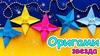 ОРИГАМИ ЗВЕЗДА ИЗ БУМАГИ | НОВОГОДНЯЯ ГИРЛЯНДА | НОВОГОДНИЕ ПОДЕЛКИ 2021 |  ORIGAMI PAPER STAR