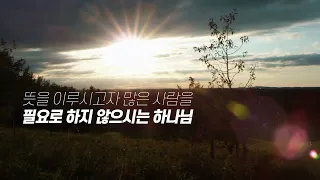 또 한번의 전쟁을 위하여 - 2022년 9월 다니엘김 목사(선교사) 설교