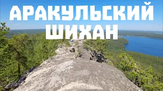 Аракульский шихан, июнь 2021.