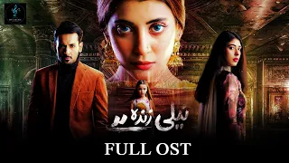 Neeli Zinda Hai | OST | Urwa Hocane | Sonia Mishal | Mohib Mirza | Jinaan Hussain