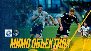 МИР РПЛ | «Оренбург» - «Сочи» (3:0) | «Мимо объектива»