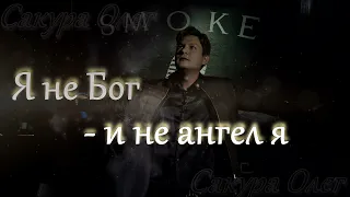 Сакура Олег - Обычный