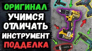 Как отличить оригинальный инструмент Makita, Dewalt, Metabo, Bosch, Milwaukee от китайской подделки?