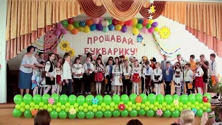 свято Букварика - ПРОЩАЛЬНА ПІСНЯ - Holyday Bukvarik