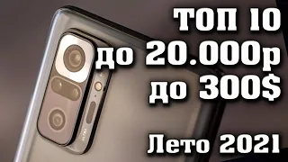 ТОП 10. Лучшие смартфоны до 20000 рублей. Какой смартфон купить? Топ смартфонов до 20000 рублей.