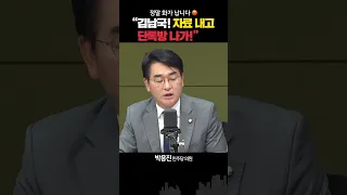 박용진, 김남국 탈당에 분노🔥 “당이 회전문인가? 단톡방 나가주길”