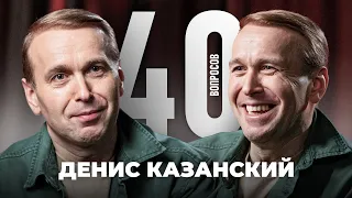 Денис Казанский | Хоккей, Евро, Олимпиада, Манчестер Юнайтед | 40 вопросов