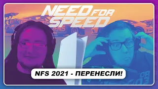 Need For Speed 2021 - Перенесли, EA = Codemasters, PS 5 Майнит, E3 2021, Hot Wheels Unleashed
