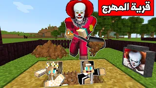 فلم ماين كرافت : قرية المهرج القاتل Minecraft movie