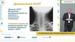 ГРІ: Гострий ларингіт, Гострий стенозуючий ларингіт