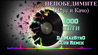 Nepobedimite - 1000 Pati/1000 Пъти (DJ MaeStrO Club Remix)