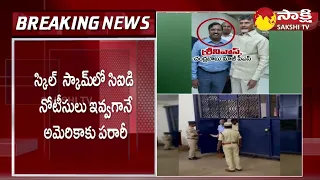 CID Issue Memo To Chandrababu PA Srinivas Over Skill Development Scam | @SakshiTV